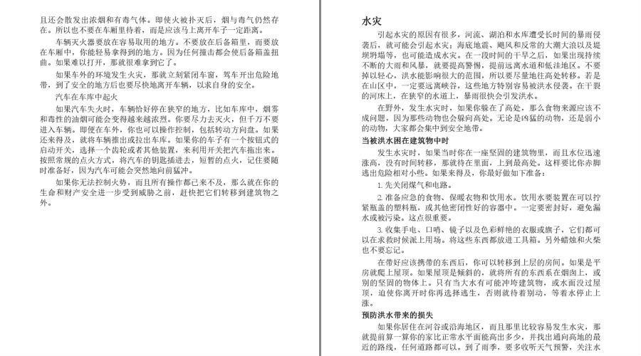 图片[23]-《野外生存·自助游全攻略》一本备受驴友追棒的野外自助游及探险宝典[pdf]-影音屋