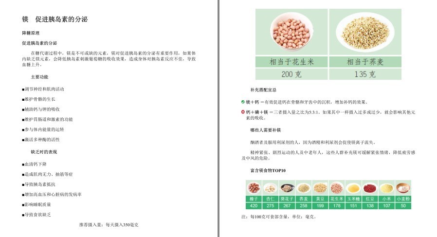 图片[7]-《糖尿病饮食宜忌》向红丁协和医院糖尿病中心主任 吃对食物快速缓解糖尿病[pdf]-影音屋
