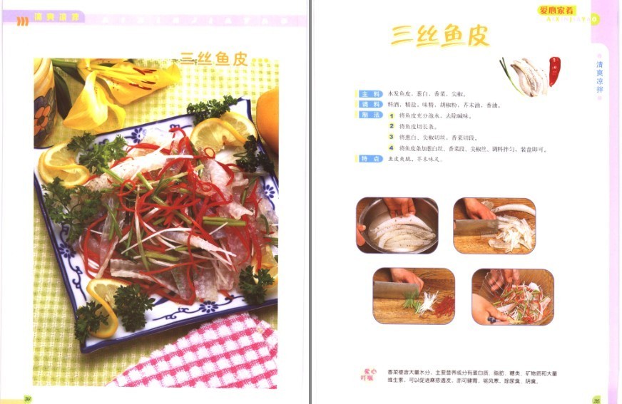 图片[10]-《清爽凉拌·彩图版》家庭餐桌的多款美食[pdf]-影音屋