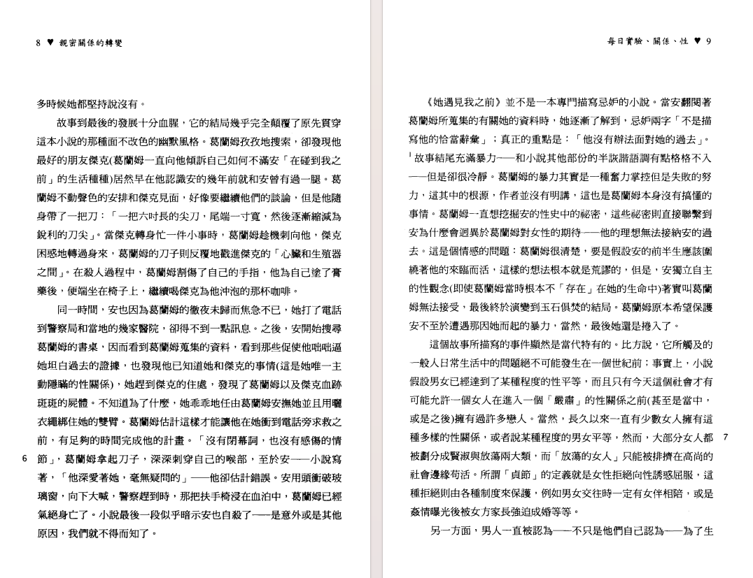 图片[3]-《亲密关系的转变 现代社会的性、爱、欲》[pdf]-影音屋