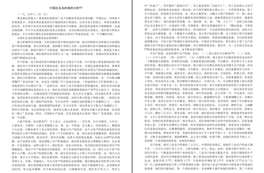 图片[3]-《毛泽东选集》向伟大领袖致敬[pdf.epub]-影音屋