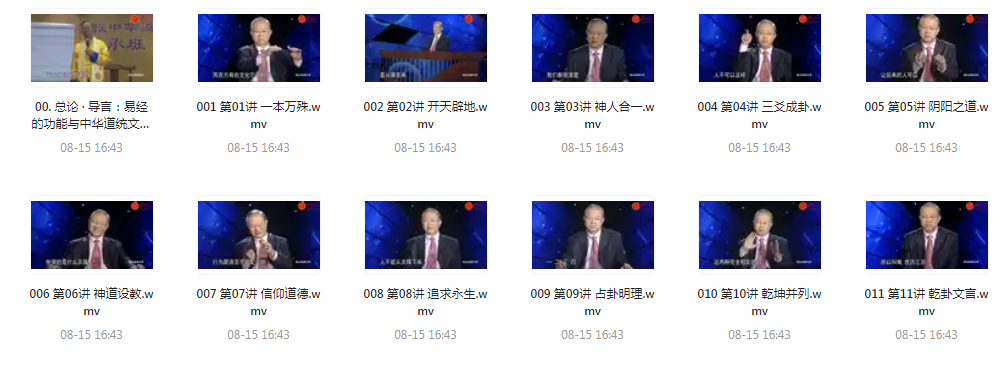 图片[3]-《易经完全通 基础班+初级班+中级班+高级班》108集视频+笔记[mp4.pdf]-影音屋