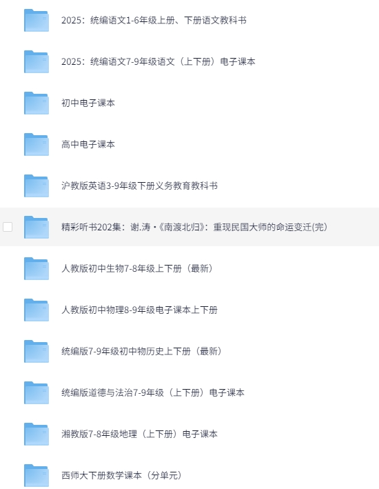 图片[2]-2025年1-12年级全科 各版本，电子课本大全[PDF][106G]-影音屋