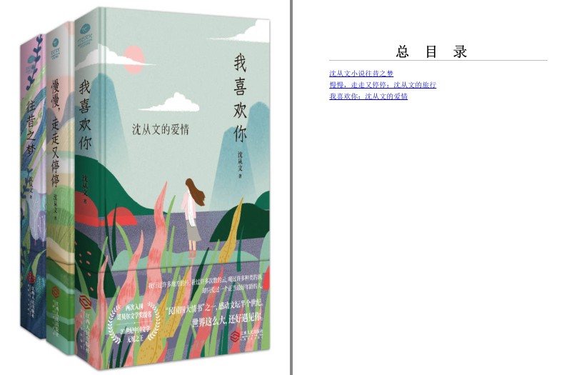 《沈从文典藏文集》套装3册 透视人性 都市之外的桃源精神世界[pdf]-影音屋