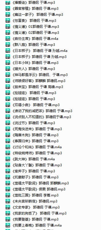 图片[3]-《郭德纲21年相声精选》有声类 全137集 经典爆笑演绎[mp3]-影音屋