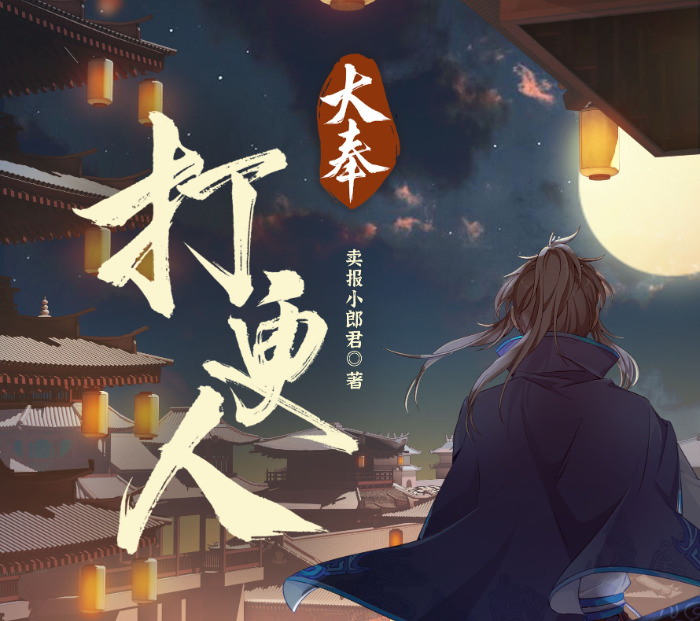 《大奉打更人》有声小说 三版本合集 播讲：头陀渊&创声工厂&掌易灵动[mp3]-影音屋
