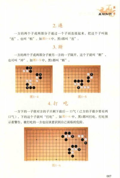 图片[2]-《新编围棋入门与提高》零基础从入门到精通 围棋私教[pdf]-影音屋