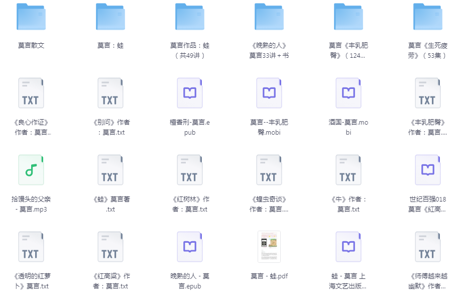 《莫言作品全集》莫言作品全集 含有声读物[pdf.mp3]-影音屋
