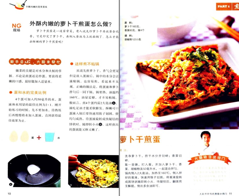 图片[3]-《大厨不外传的烹饪小窍门》做出更美味的菜肴[pdf]-影音屋