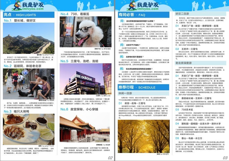 图片[3]-《国内旅游攻略 已分区整理》旅游攻略 游览祖国大好河山[pdf]-影音屋