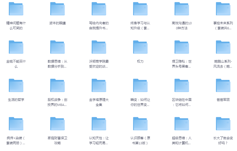 图片[2]-《樊登读书会推荐的500册书》精心整理[pdf]-影音屋