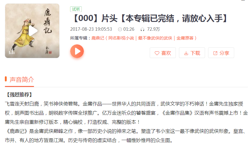 图片[4]-《天龙八部|射雕英雄传|神雕侠侣|鹿鼎记|笑傲江湖|倚天屠龙记|书剑恩仇录》金庸武侠 有声小说合集 [mp3]-影音屋