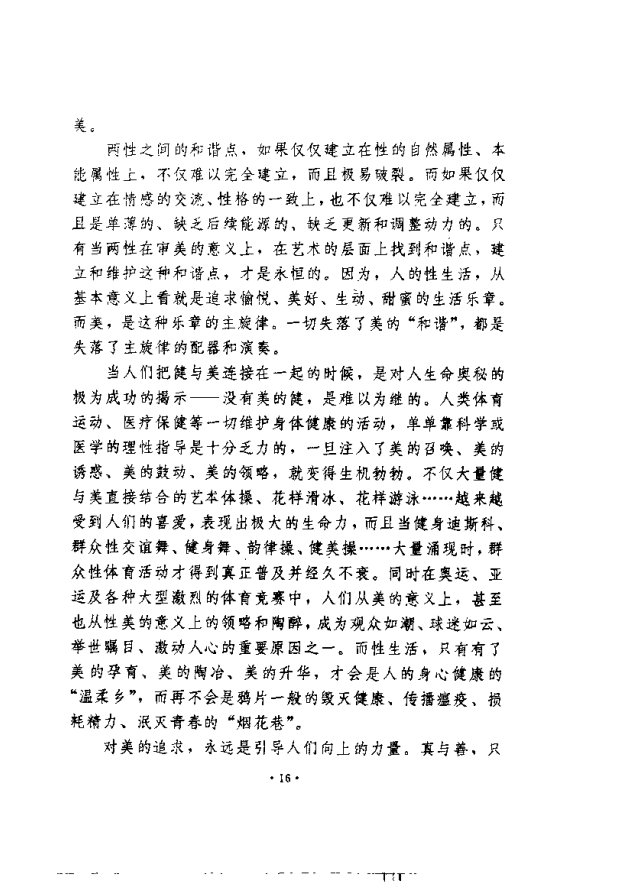 图片[9]-《性爱美与人性美》 夫妻生活必备 性美学实用手册[pdf]-影音屋