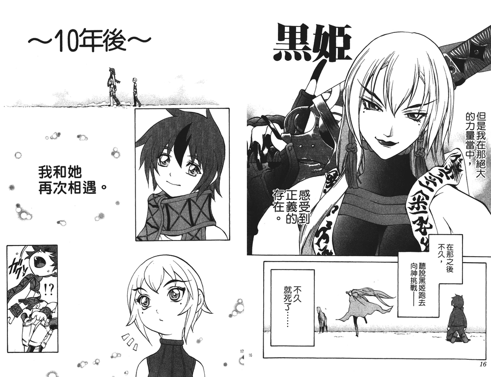 图片[7]-《魔炮使黑姬》漫画已完结 作者： 片仓·狼组·正宪 长鸿出版社[mobi]-影音屋