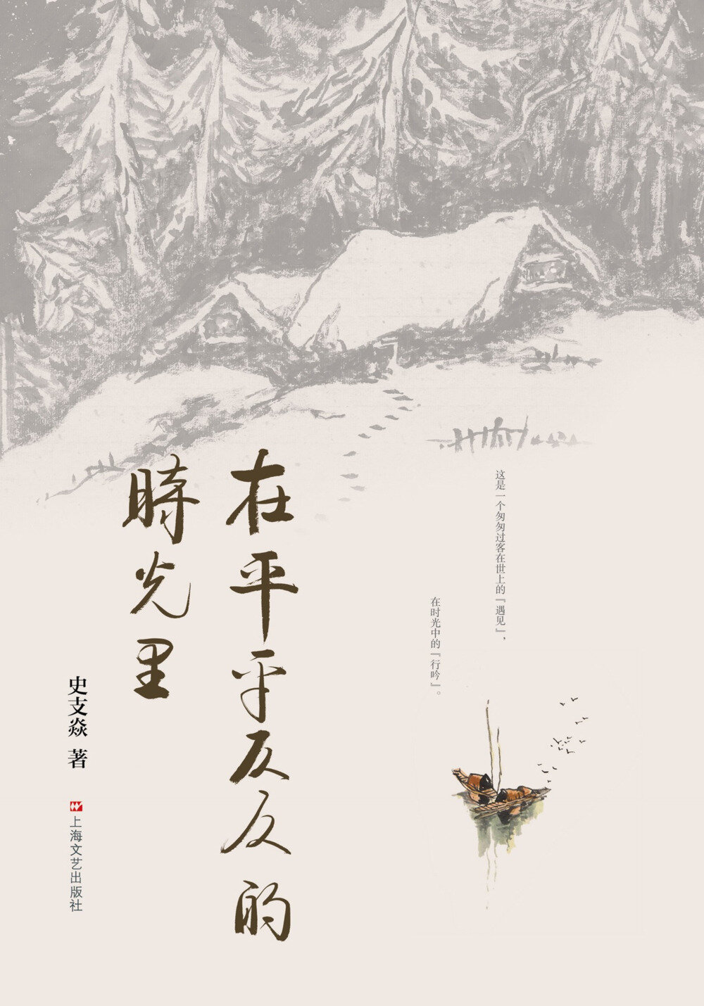 《在平平仄仄的时光里》[MOBI/AZW3/EPUB]-影音屋