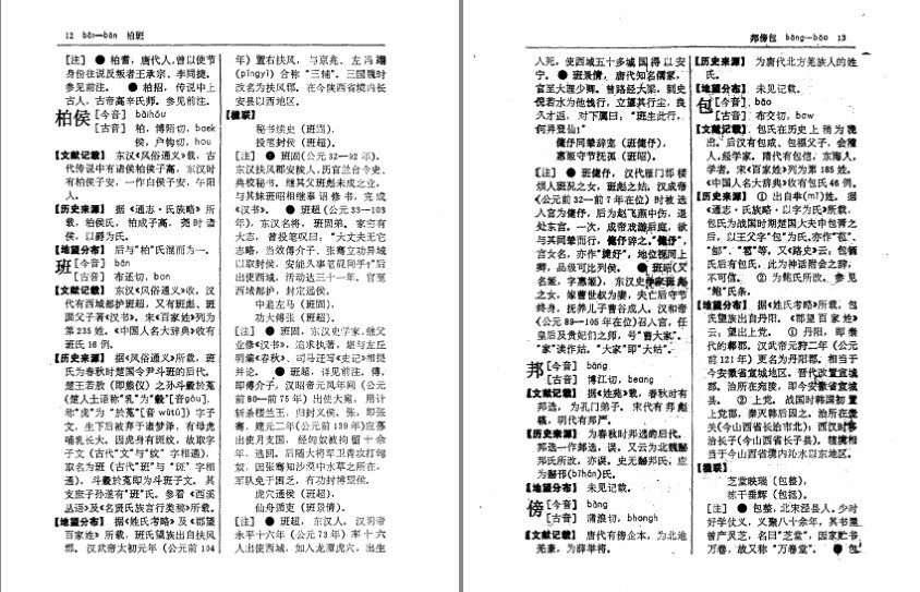 图片[2]-《中国姓氏辞典》看看你的姓是怎么解释的吧[pdf]-影音屋