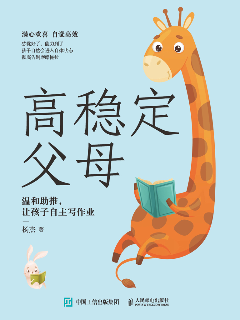 《高稳定父母：温和助推，让孩子自主写作业》[MOBI/AZW3/EPUB]-影音屋
