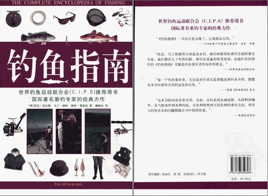 《钓鱼指南》几十年垂钓经验 世界前沿的钓鱼方法[pdf]-影音屋