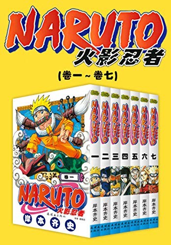 《火影忍者全集》第1部-第10部 岸本齐史[epub]-影音屋
