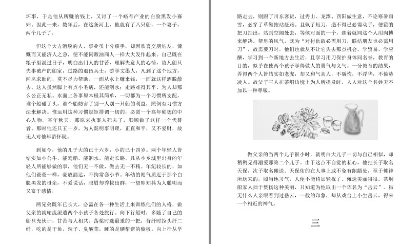 图片[11]-《沈从文典藏文集》套装3册 透视人性 都市之外的桃源精神世界[pdf]-影音屋