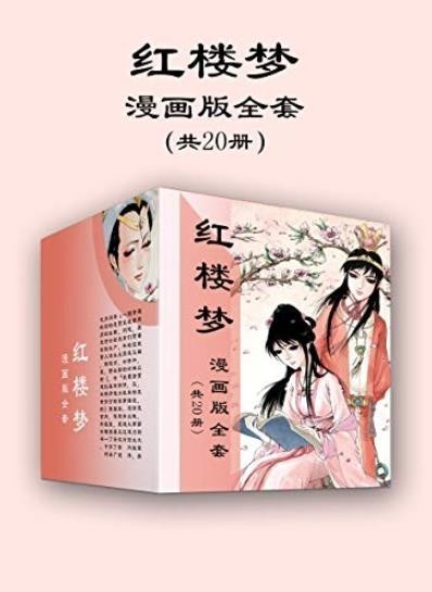 图片[2]-《西游记漫画版全套》《红楼梦漫画版全套》《水浒传漫画版全套》天津神界漫画[pdf.epub]-影音屋