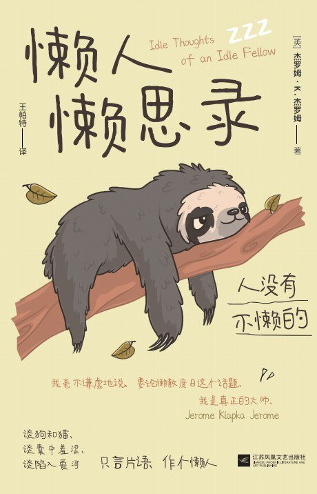 《懒人懒思录:人没有不懒的》（典藏版）2025-07月新书推荐[MOBI]-影音屋