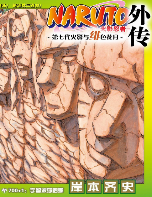 《火影忍者外传：宇智波莎罗娜》岸本齐史[pdf.epub]-影音屋