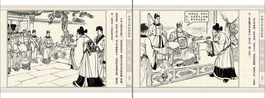 图片[4]-《中国古代民间故事》经典漫画 64册全 上海人美版 中国经典连环画[pdf]-影音屋