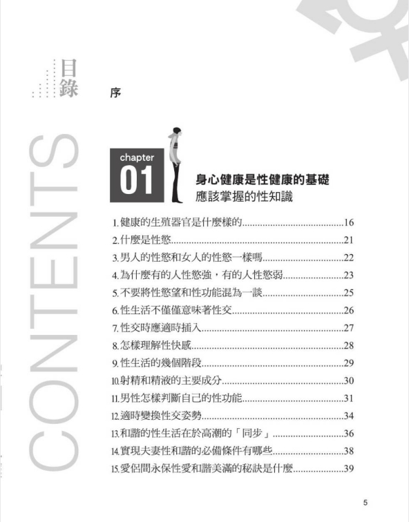 图片[2]-《愛愛安全須知：男女性生活常識全書》[PDF]-影音屋