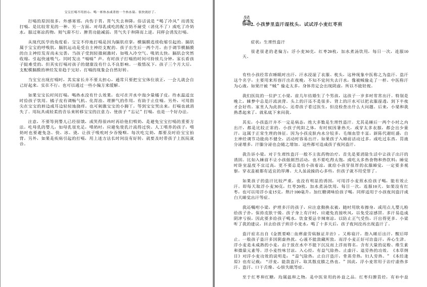 图片[4]-《很老很老的老偏方大全集》全家老少养生精品 呵护全家健康[epub]-影音屋