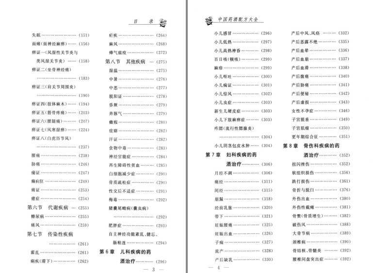 图片[7]-《中国药酒配方大全》多版 把身体补起来 军医版 畅销书[pdf]-影音屋