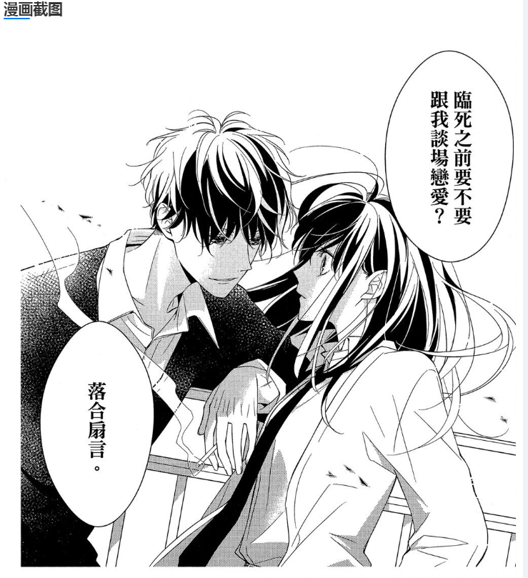 图片[2]-《坠落JK与废人老师》漫画连载中 台湾东立出版社[mobi]-影音屋