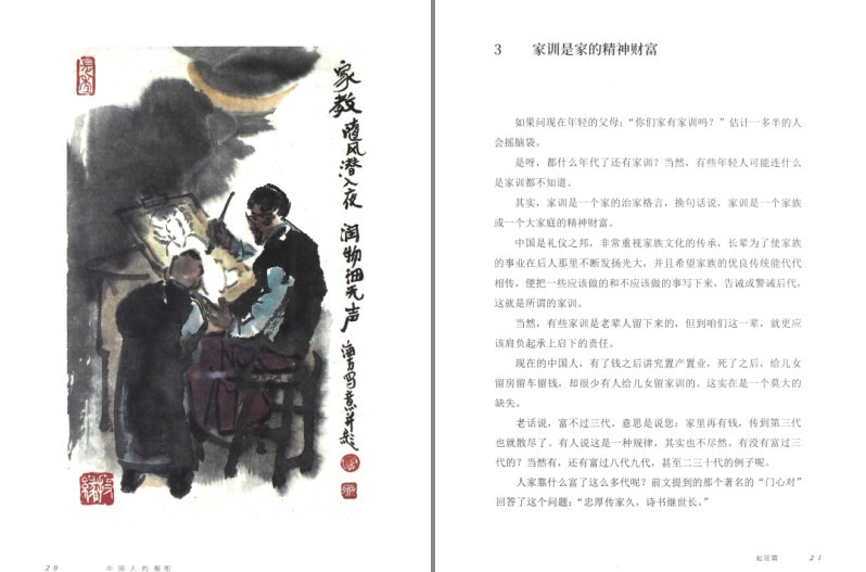 图片[6]-《中国人的规矩》中华民族五千年来 沉淀深厚的各种礼节[pdf]-影音屋