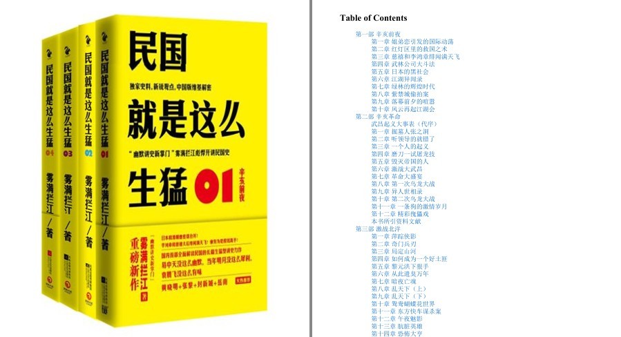 《民国就是这么生猛》中国版维基解密 风云激荡的大历史[pdf.epub]-影音屋