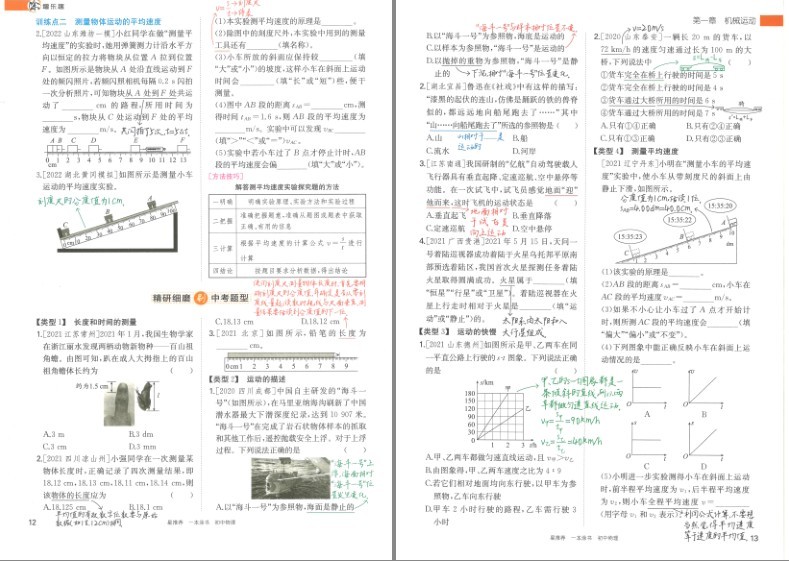 图片[6]-《初中语数英物化》精品 全国通用2023版 一本涂书[pdf]-影音屋