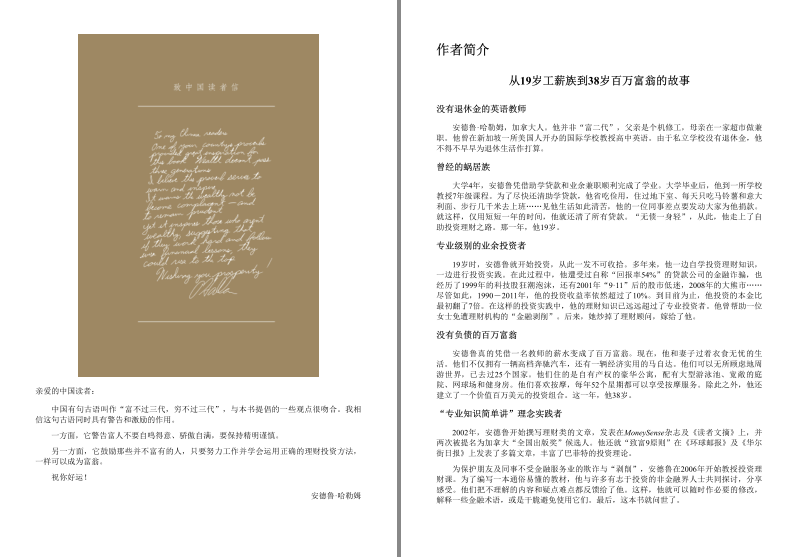 图片[2]-《财务自由笔记：九堂课教你用工资赚到第一个600万》投资理财类畅销书 百万富翁导师内部特训教程[epub]-影音屋