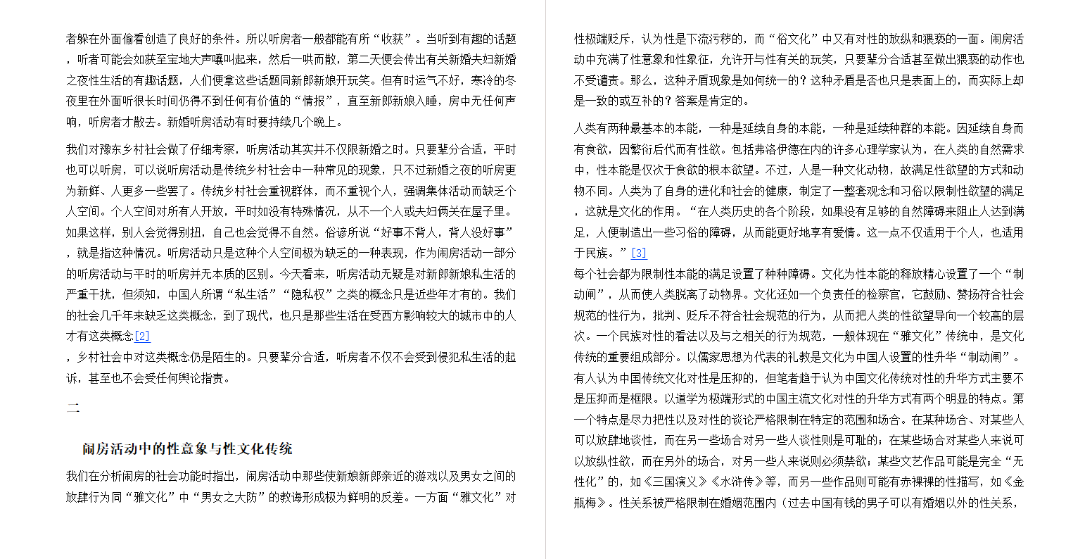 图片[3]-《中国人的婚姻、婚俗与性爱》[epub]-影音屋