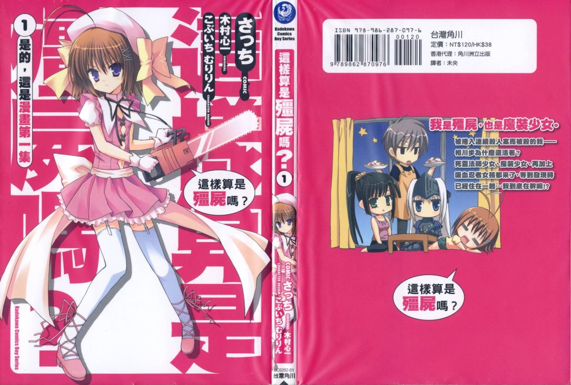 《这样算是僵尸吗》漫画 8卷全+番外2篇 分类：幽默,少年,后宫[mobi]-影音屋