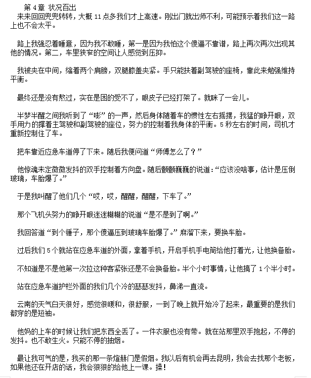 图片[2]-《我被骗去缅北那些年》根据已进去的作者真实经历改编[txt]-影音屋