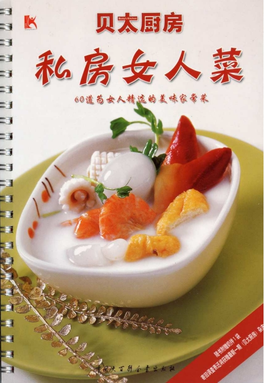 《女人私房菜60招》[PDF]-影音屋