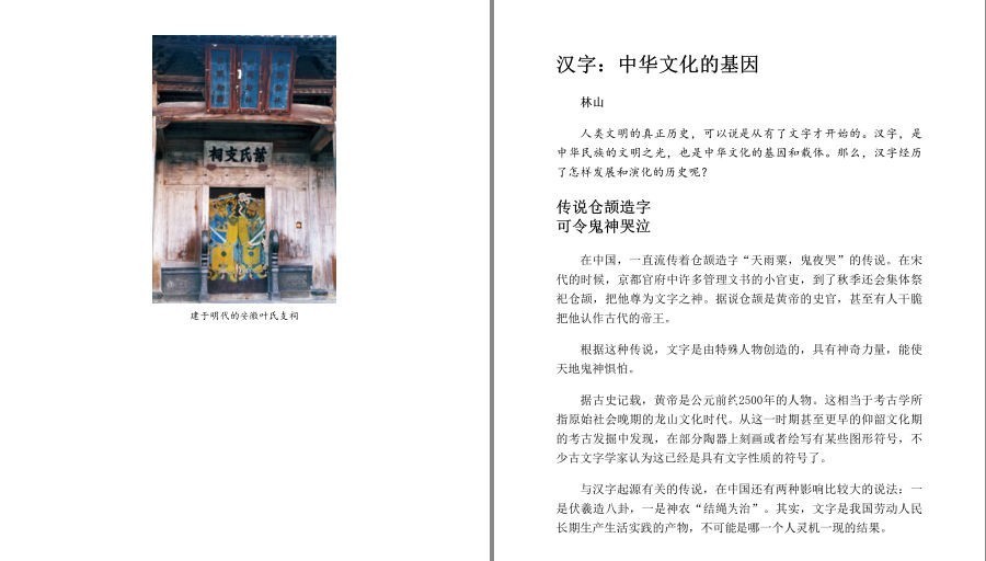 图片[5]-《万物有意思：中国篇》全两册 万万没想到的趣味历史[pdf]-影音屋