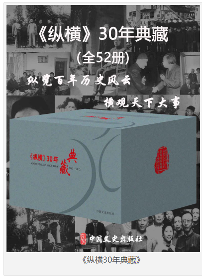 图片[2]-《纵横30年典藏》全52册 囊括新中国30年历史史料之精华[epub]-影音屋