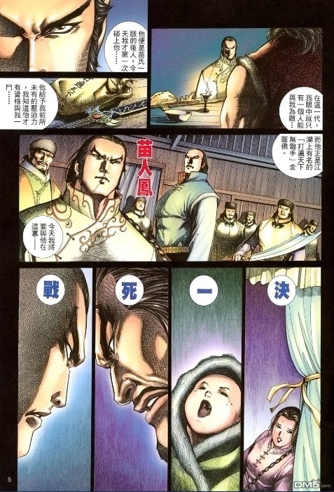 图片[4]-《雪山飞狐》1-20全本 金庸武侠漫画[pdf]-影音屋