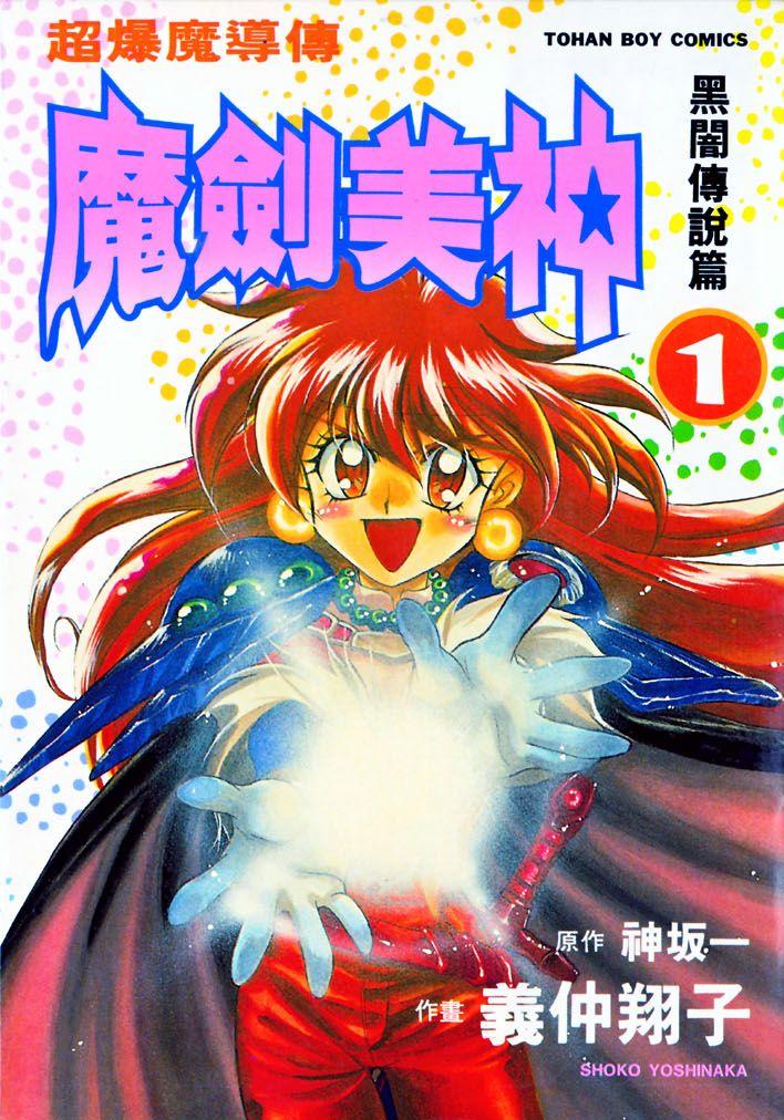 《秀逗魔导士》漫画 8卷全 分类：热血 幽默 魔法[mobi]-影音屋