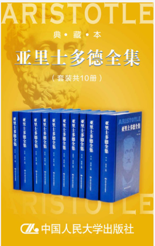 《亚里士多德全集》套装共10册 典藏本[pdf]-影音屋