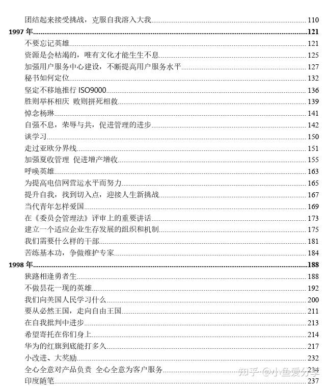 图片[2]-《华为总裁任正非在公司的讲话》1994年到2019年400余篇合集[pdf]-影音屋