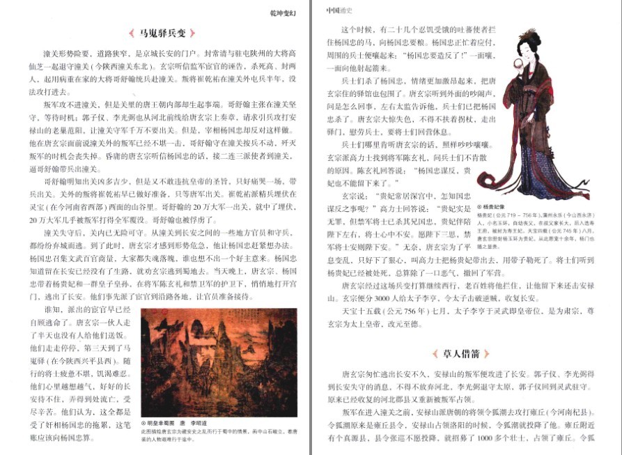 图片[8]-《中国通史 一本书读懂中国史》全彩图解典藏版 精心配图 直观了解历史[pdf]-影音屋