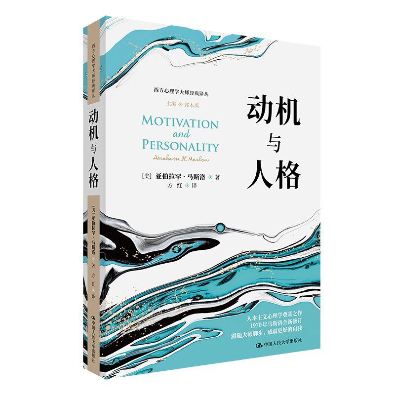 《动机与人格》需求层次理论提出者马斯洛的代表性作品[EPUB]-影音屋