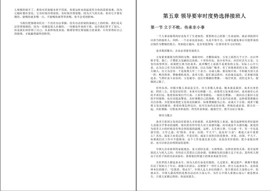 图片[8]-《曾仕强品三国》套装共3册 解读三国人物 领悟人生智慧[epub]-影音屋