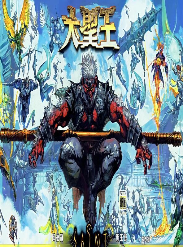 《大圣王》漫画 已完结[mobi]-影音屋